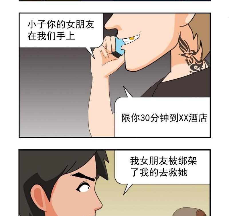 《WiFi密码》3 女朋友 第2页