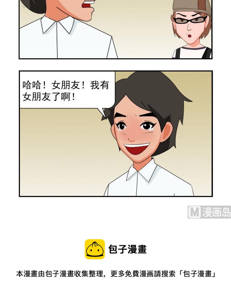 《WiFi密码》3 女朋友 第3页