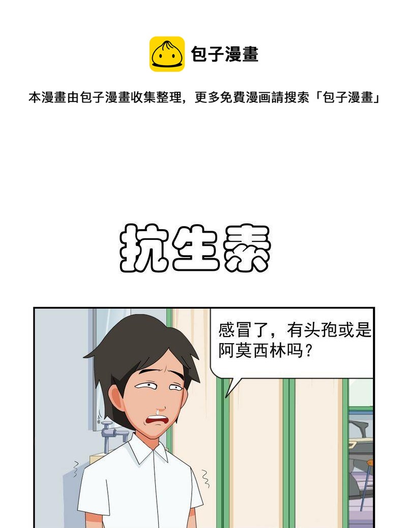 《WiFi密码》2 抗生素 第1页