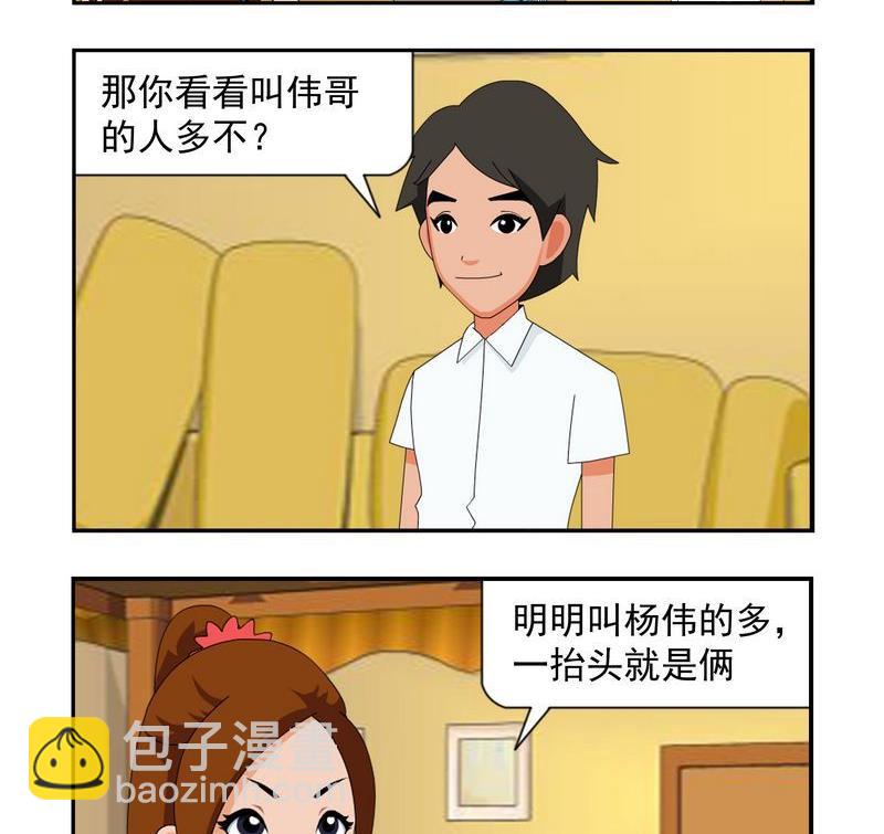 《WiFi密码》4 是说你吗 第2页
