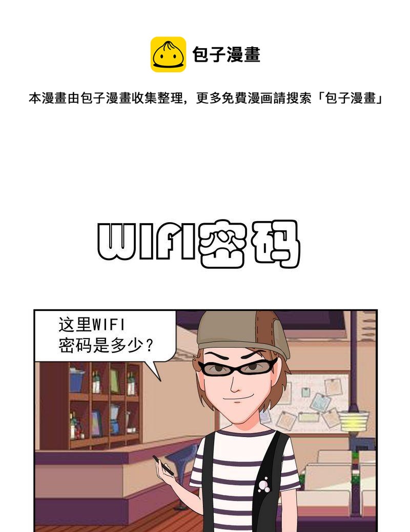 《WiFi密码》1 wifi密码 第1页