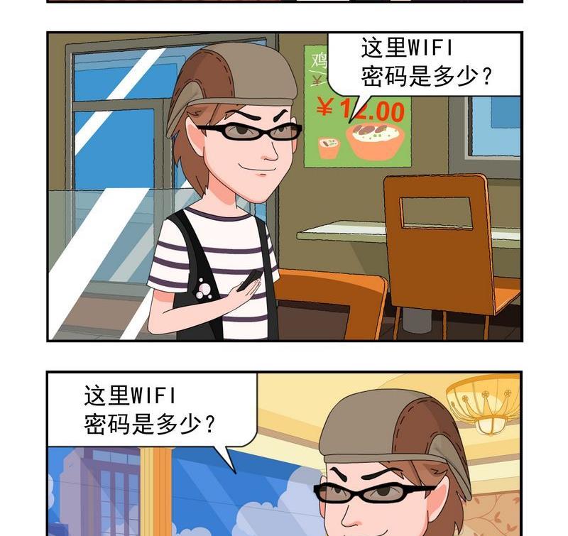 《WiFi密码》1 wifi密码 第2页