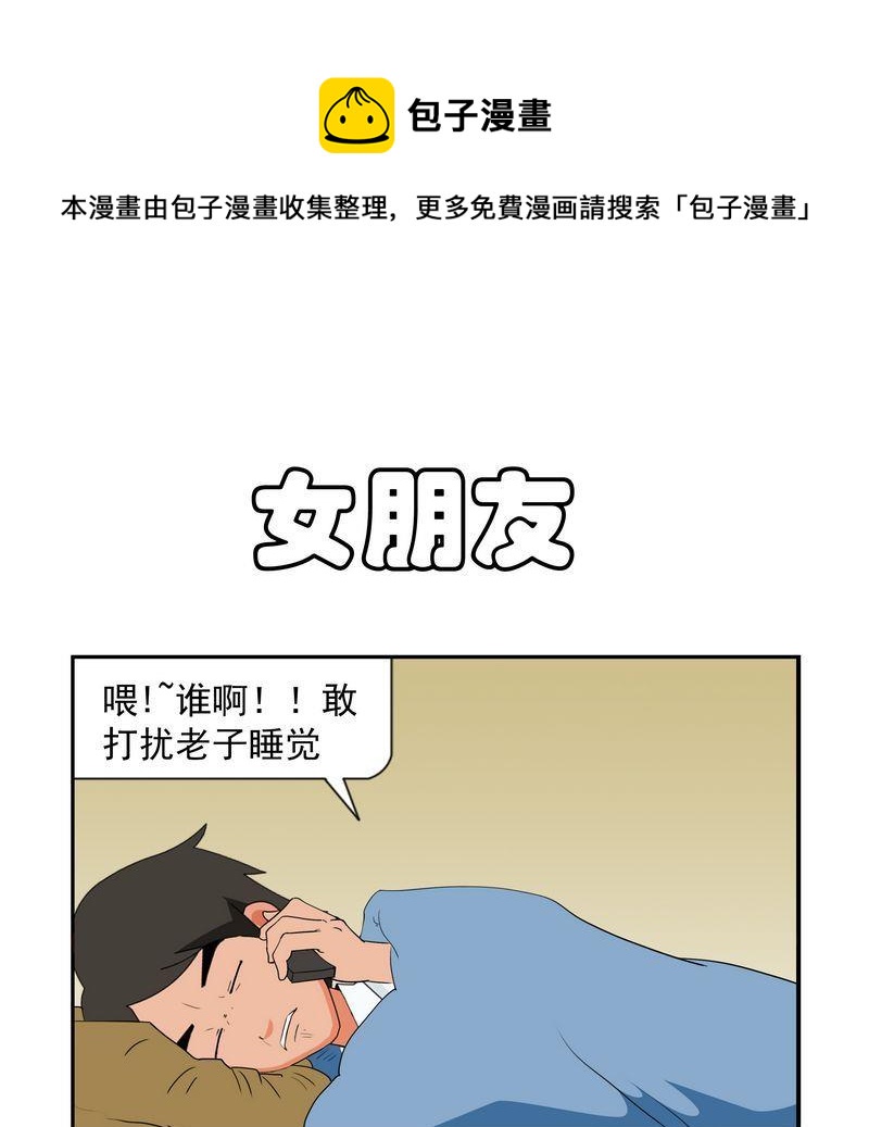 《WiFi密码》3 女朋友 第1页