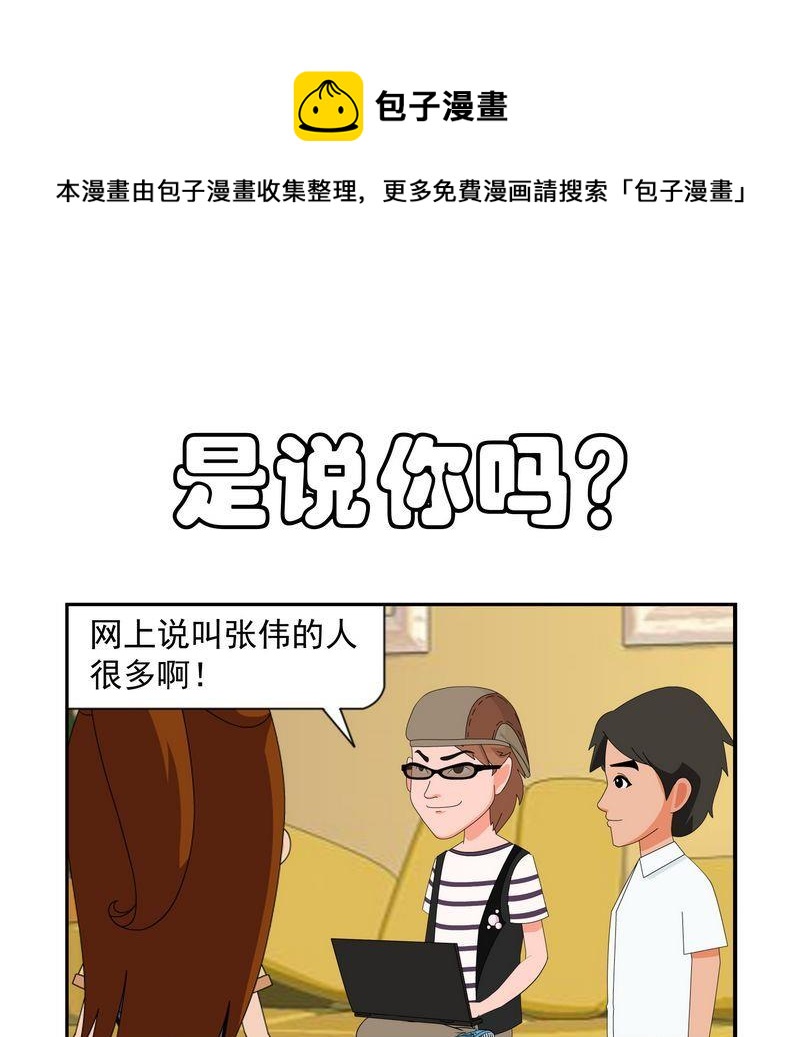 《WiFi密码》4 是说你吗 第1页