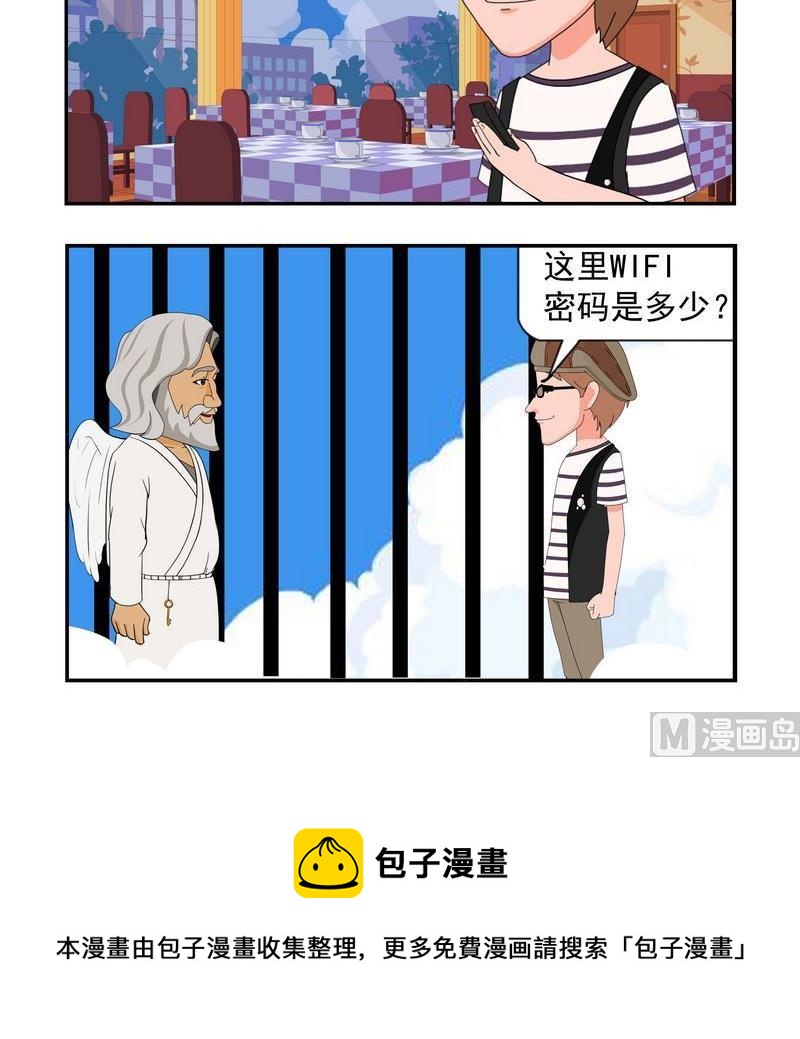 《WiFi密码》1 wifi密码 第3页