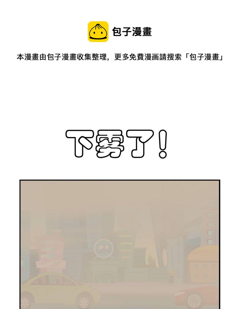 《WiFi密码》8 下雾了 第1页