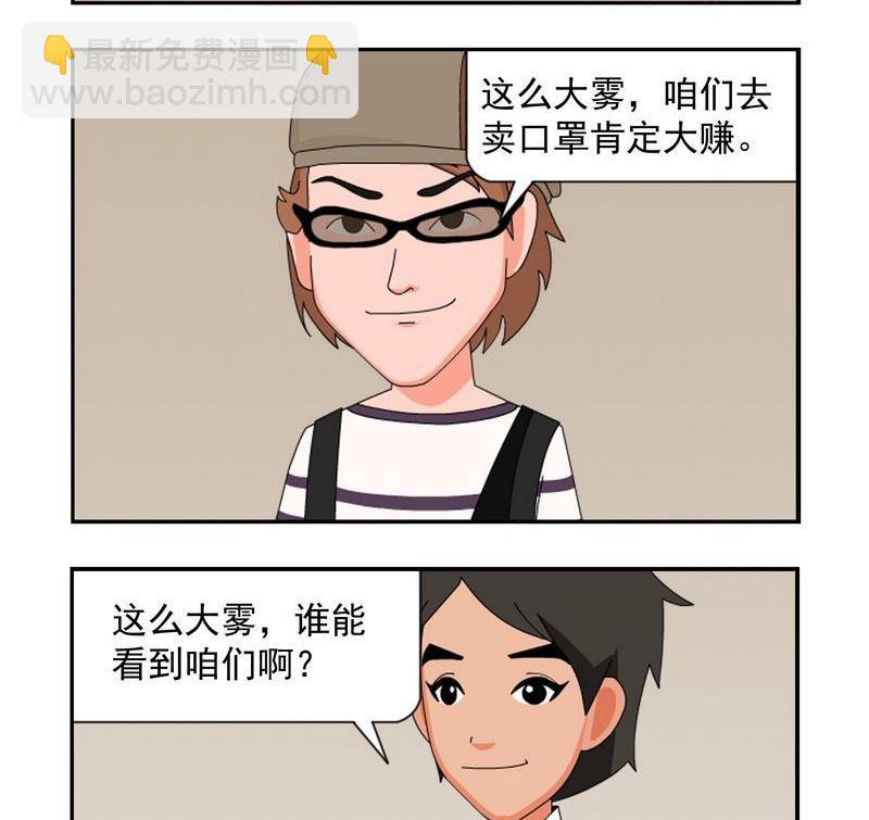 《WiFi密码》8 下雾了 第2页