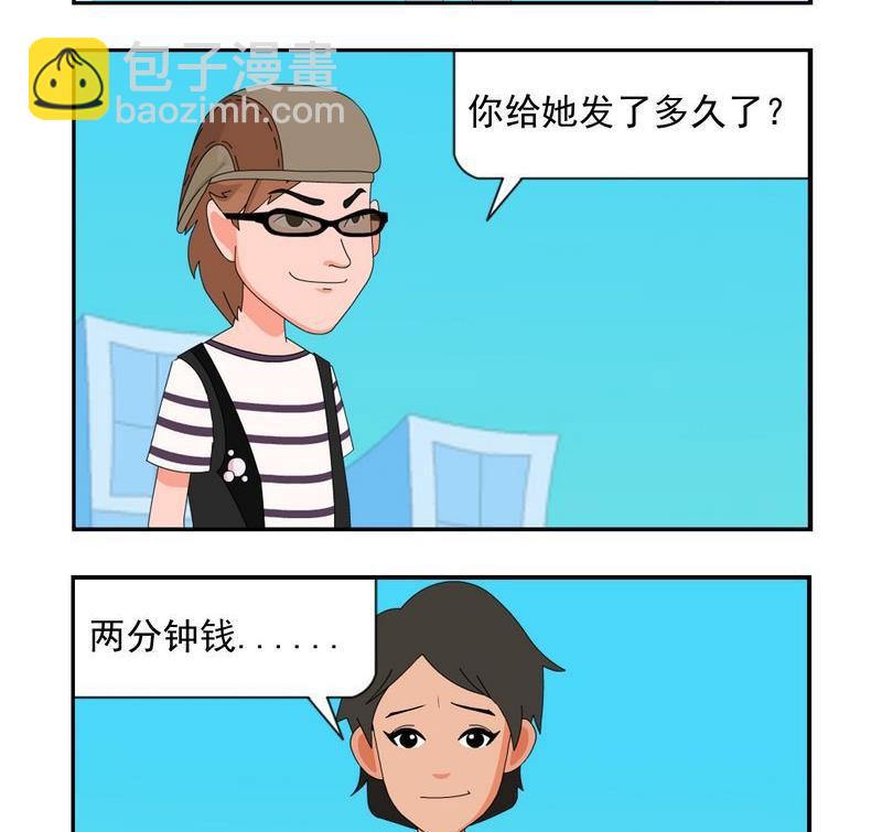 《WiFi密码》7 为情所困 第2页