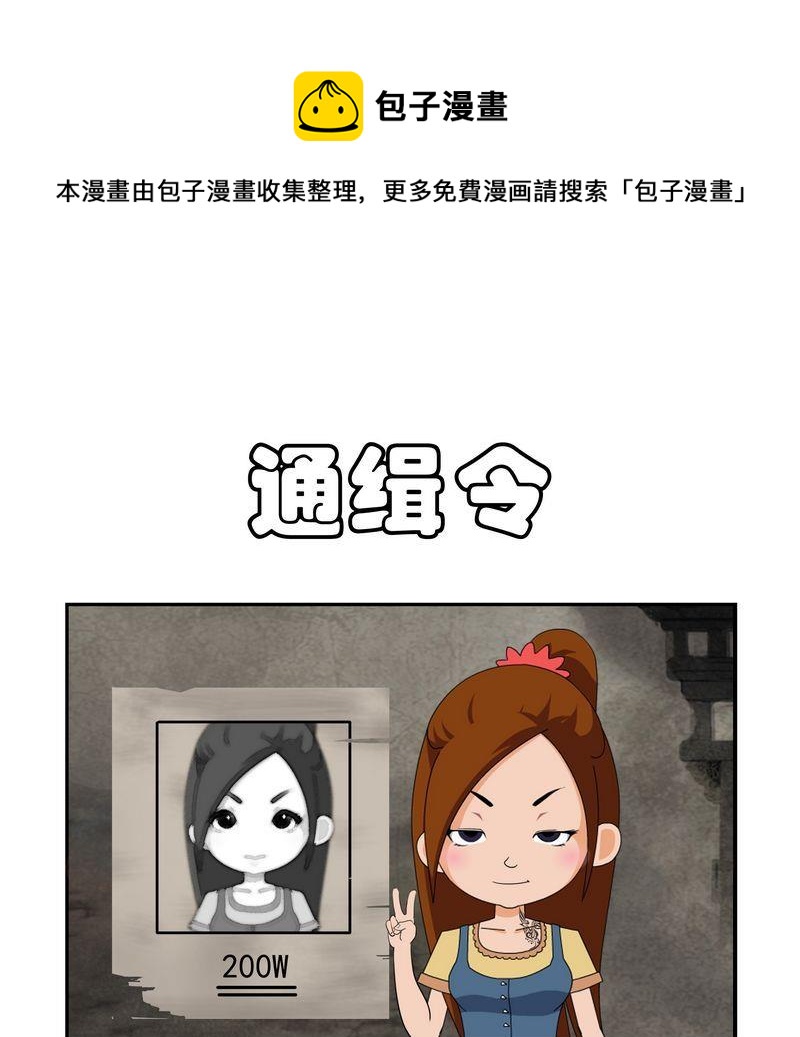 《WiFi密码》6 通缉令 第1页