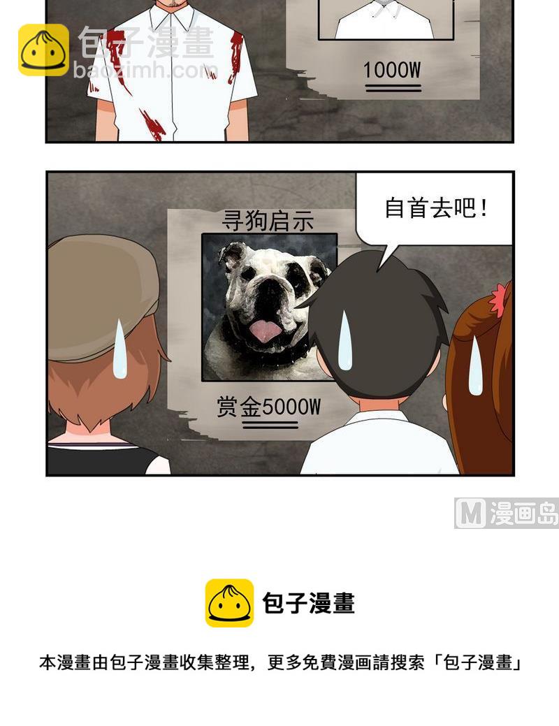《WiFi密码》6 通缉令 第3页