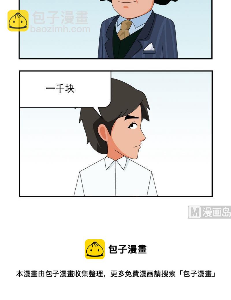 《WiFi密码》10 月薪 第3页