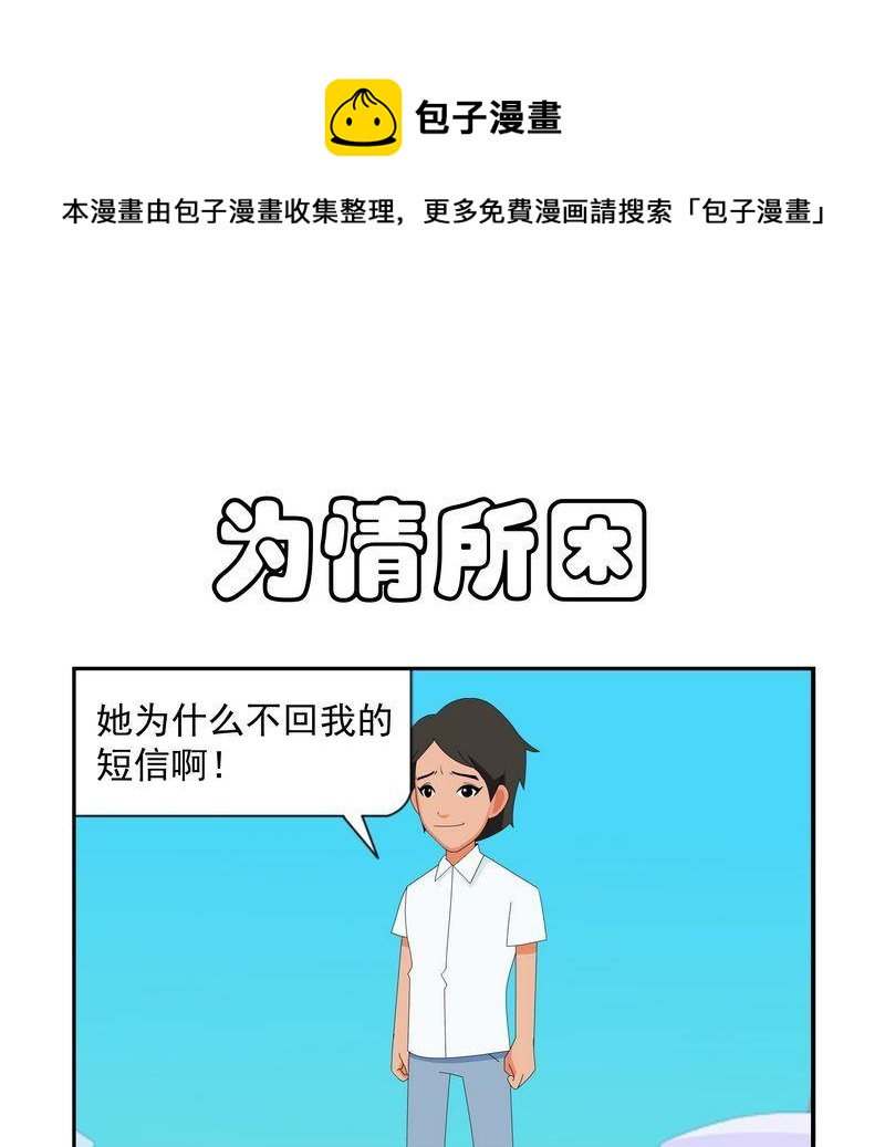 《WiFi密码》7 为情所困 第1页