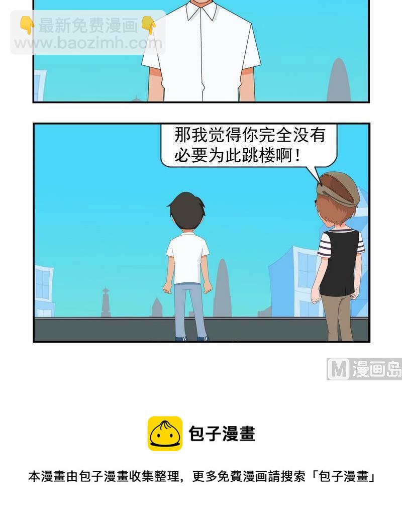 《WiFi密码》7 为情所困 第3页