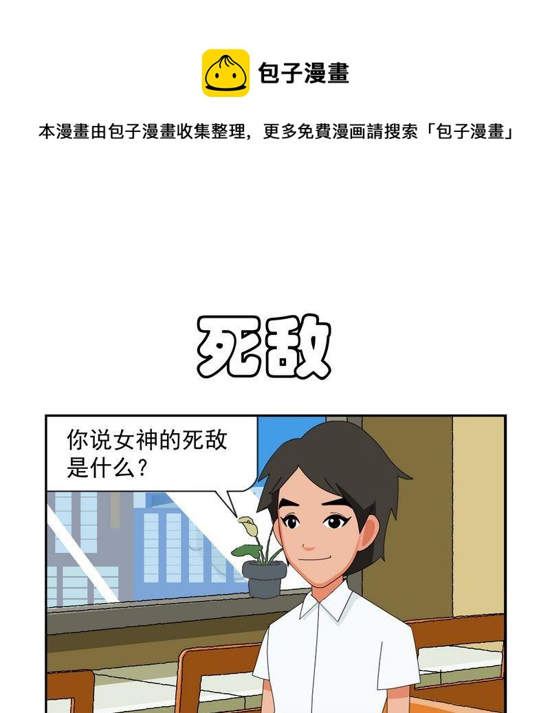 《WiFi密码》5 死敌 第1页