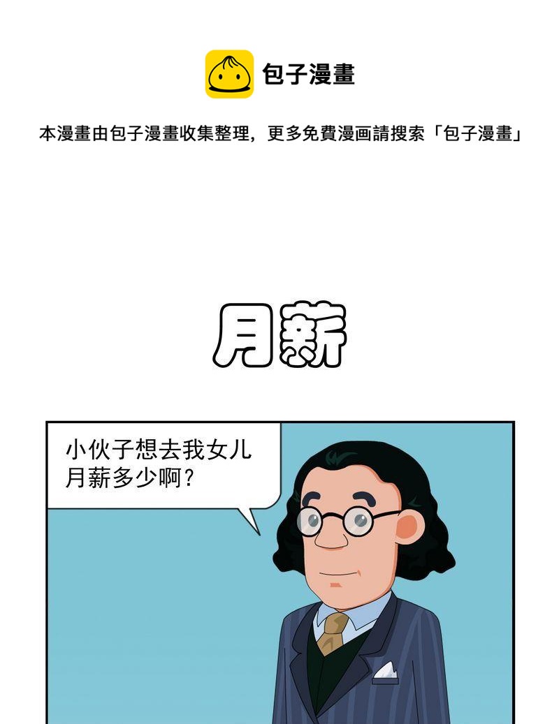 《WiFi密码》10 月薪 第1页