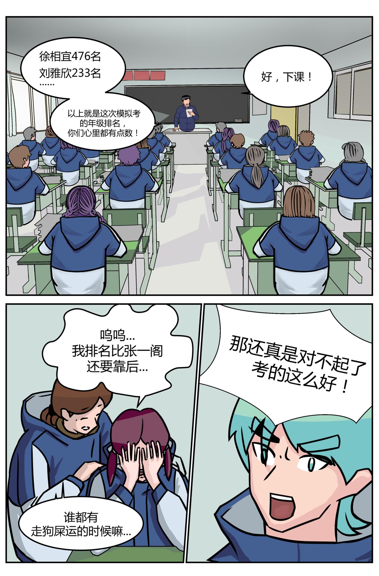 《等我，北大！》失望 第1页
