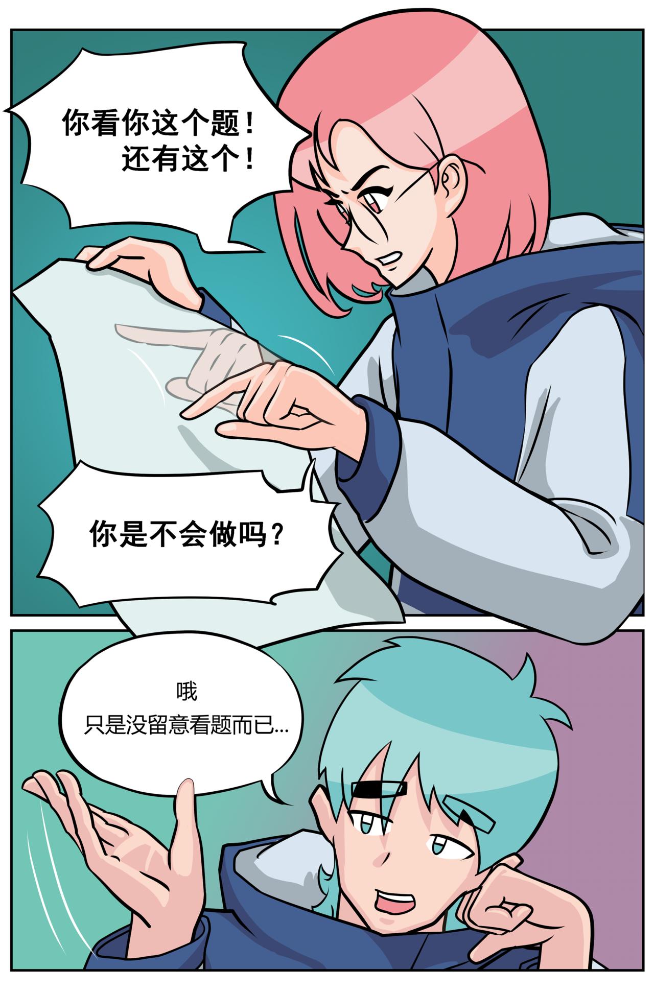 《等我，北大！》失望 第4页