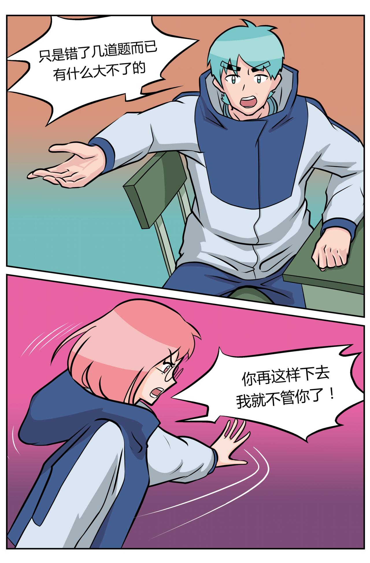 《等我，北大！》失望 第6页