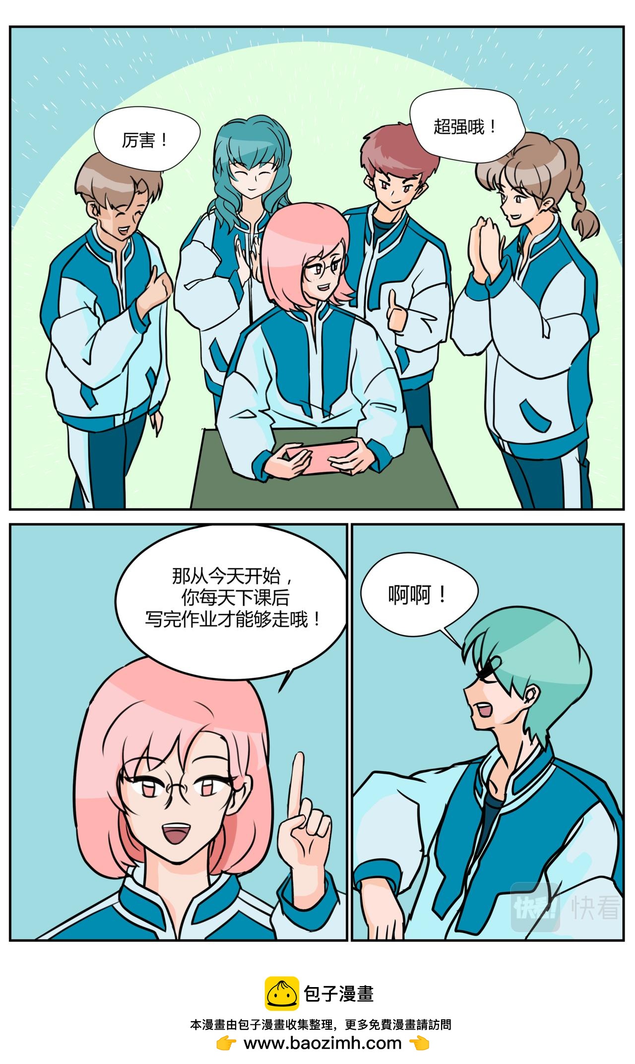 《等我，北大！》激战！ 第10页