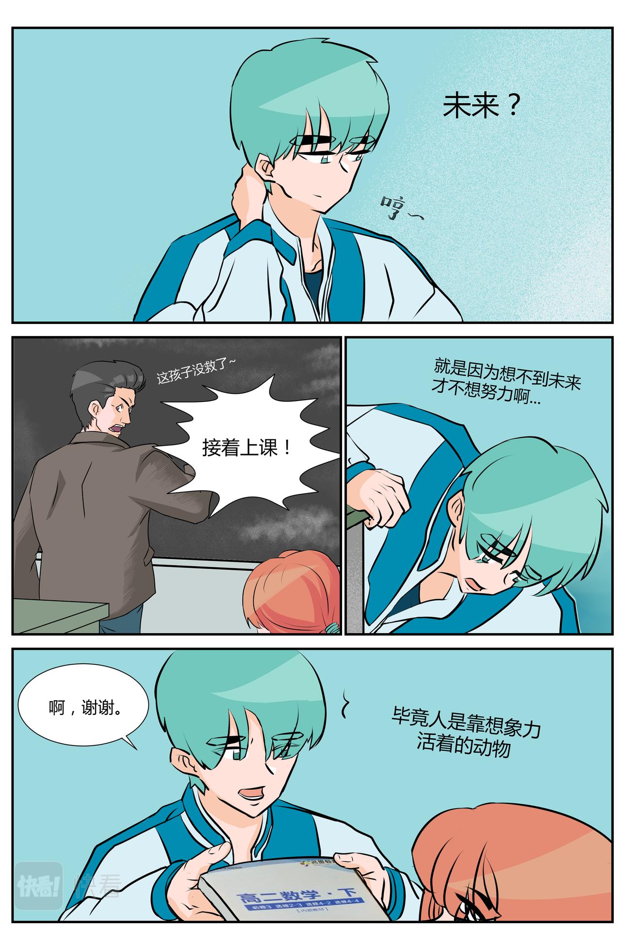 《等我，北大！》别烦我！ 第3页
