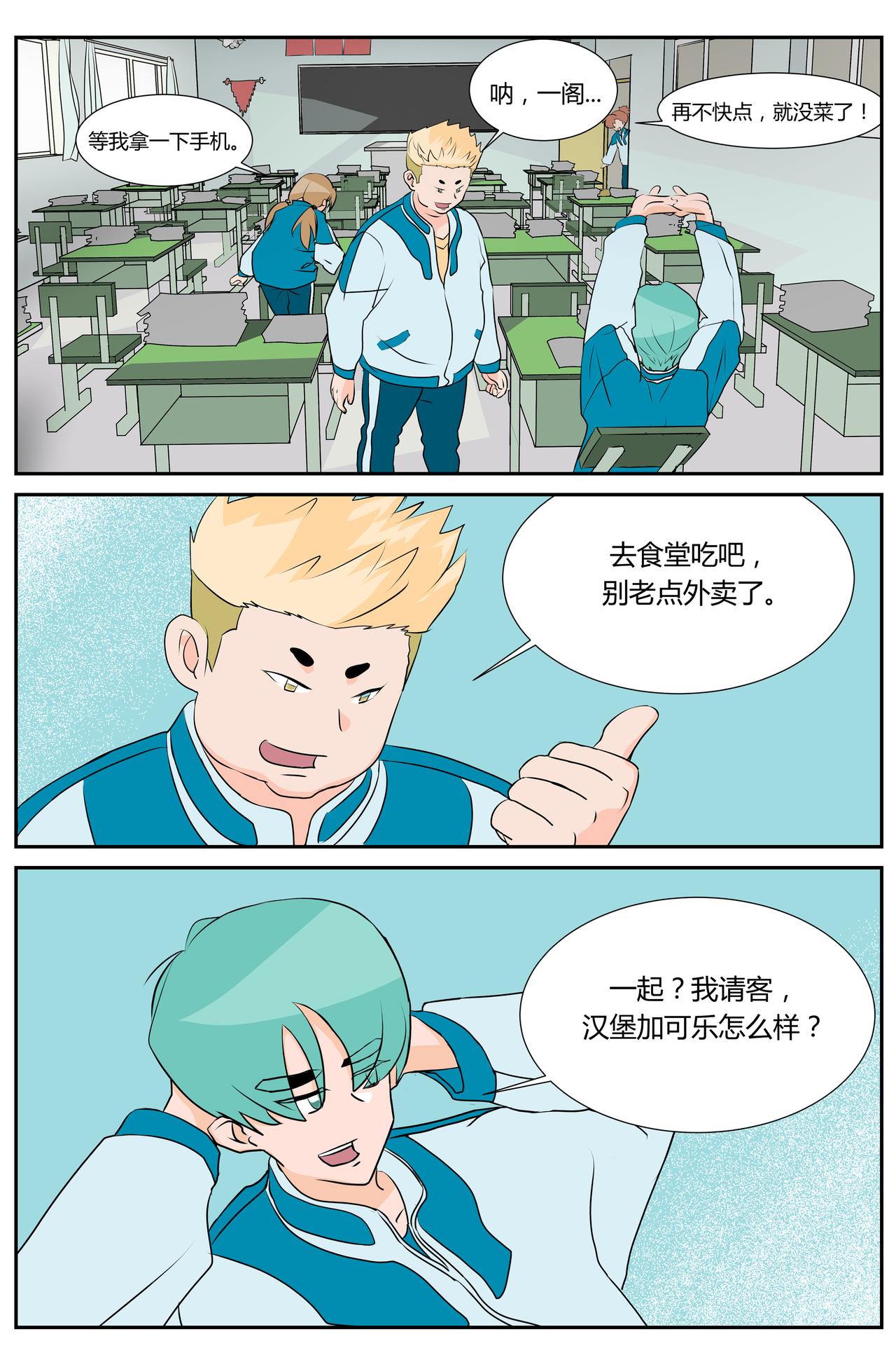 《等我，北大！》别烦我！ 第4页
