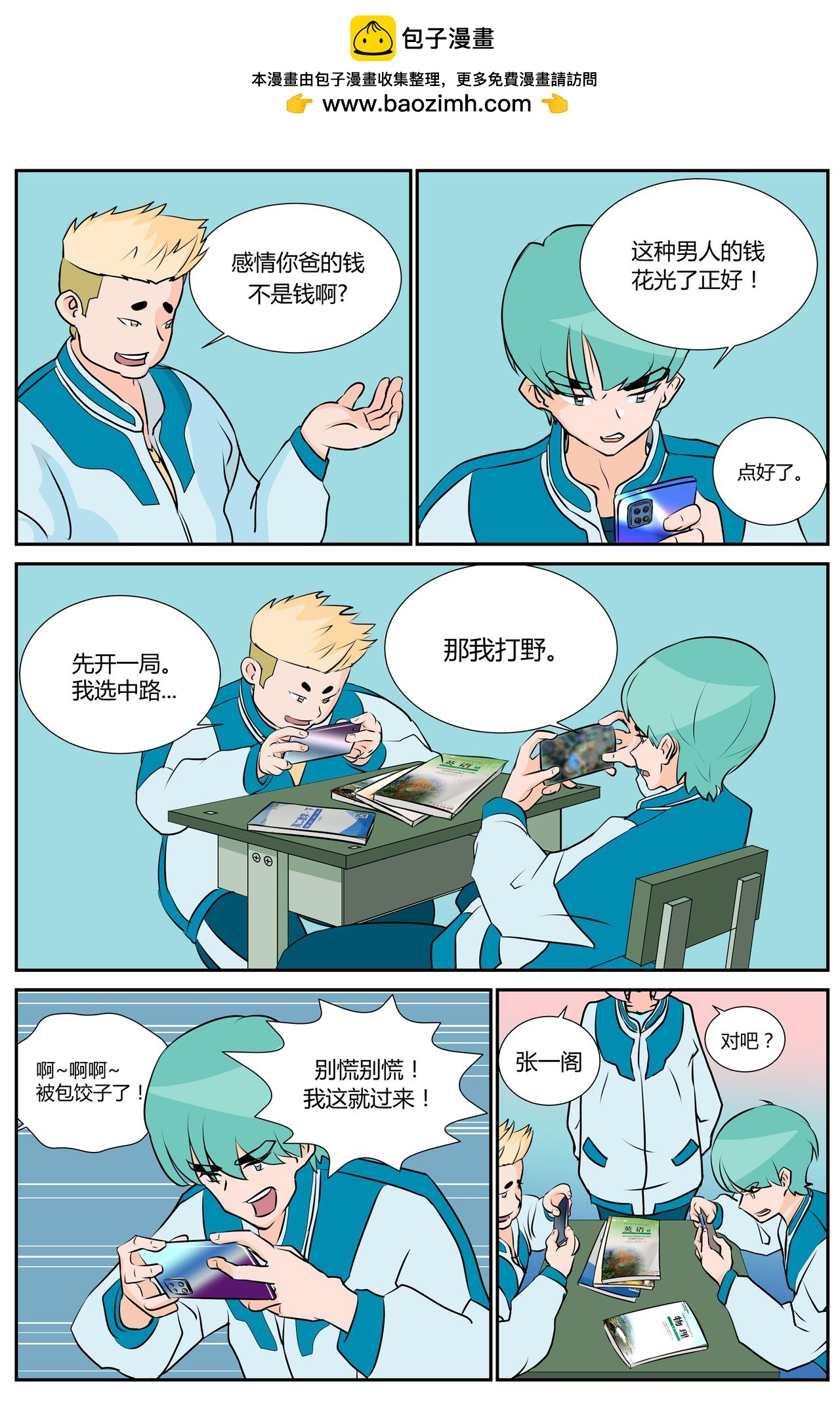 《等我，北大！》别烦我！ 第5页