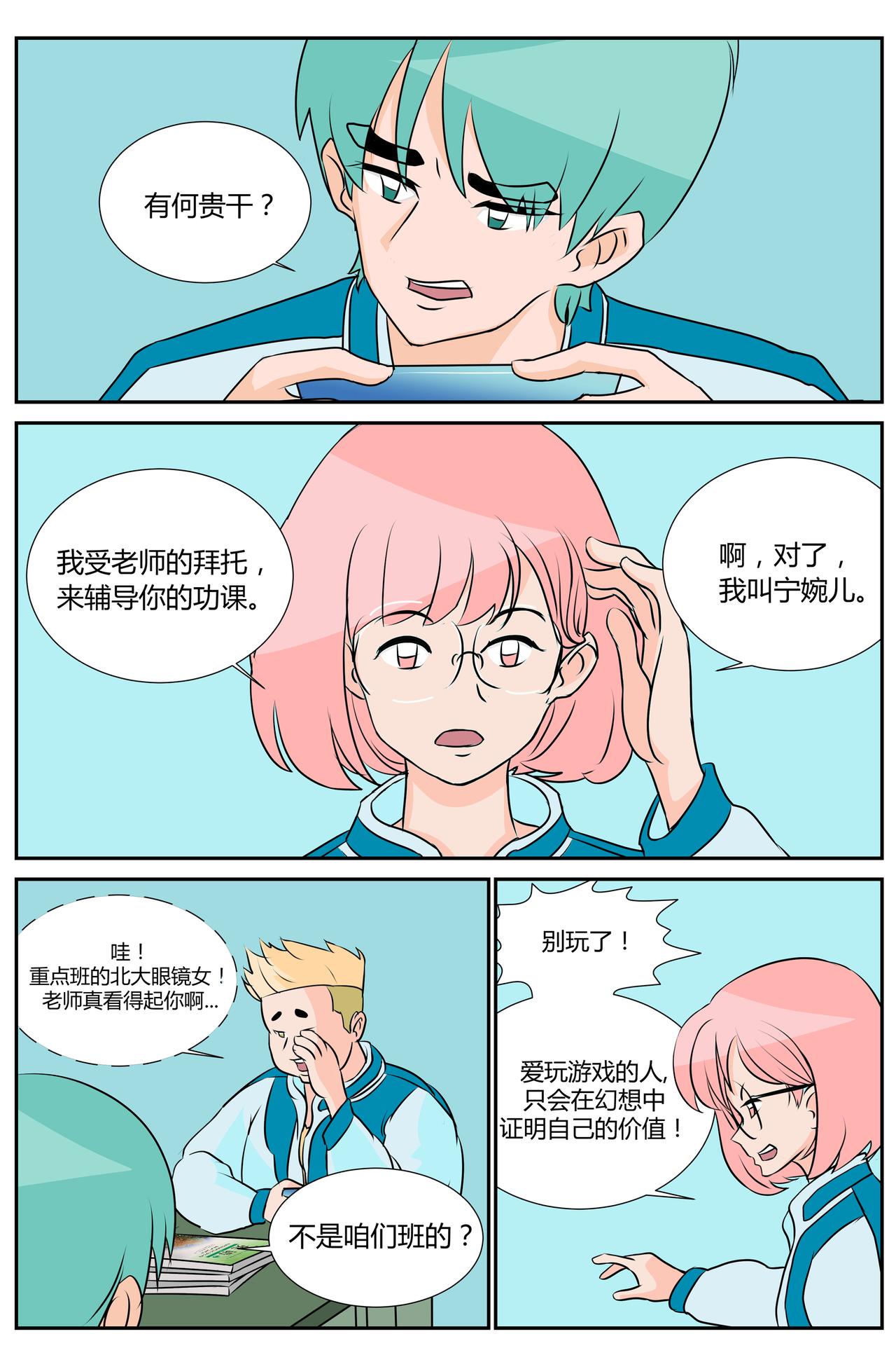 《等我，北大！》别烦我！ 第6页