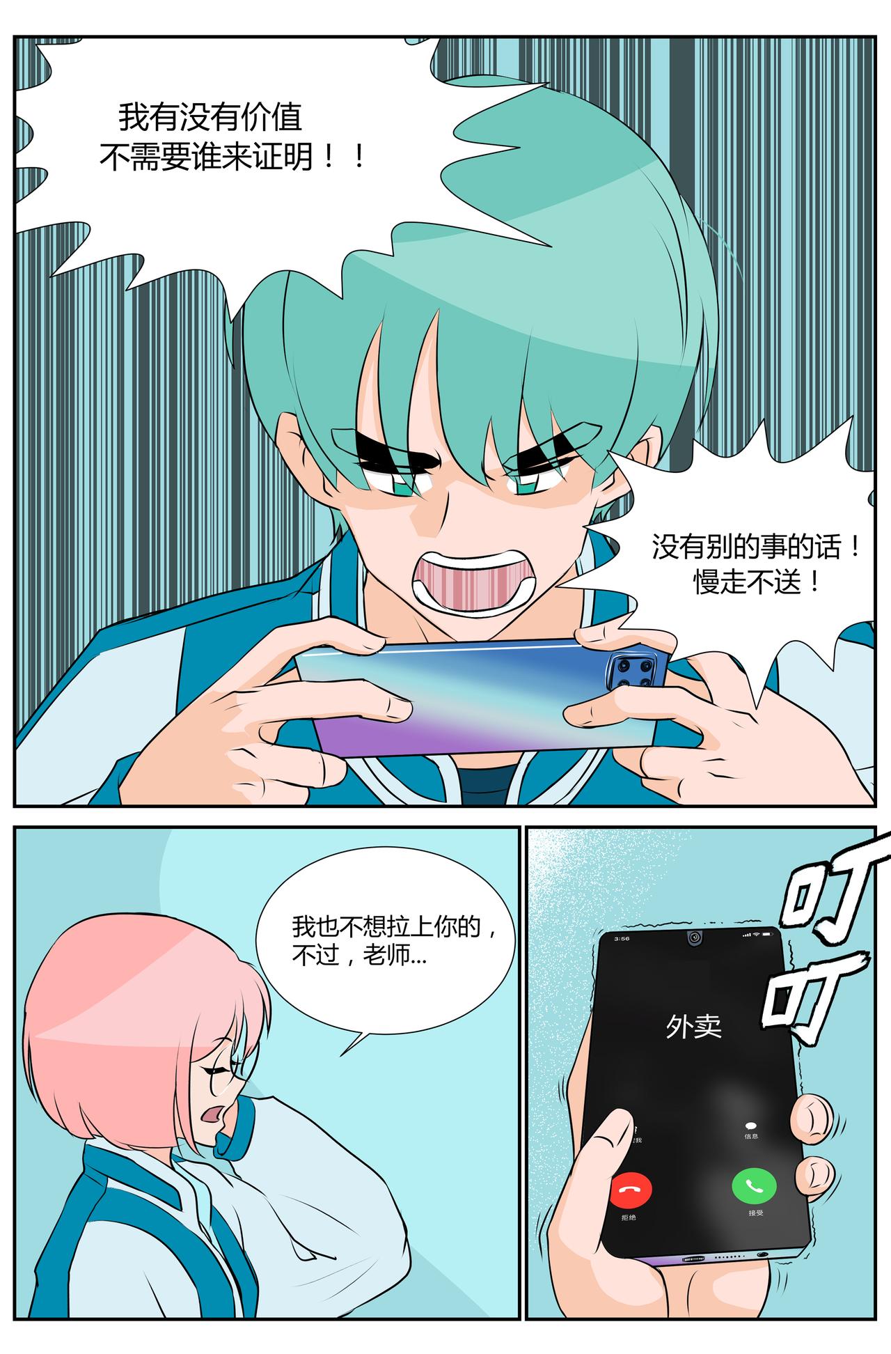 《等我，北大！》别烦我！ 第7页