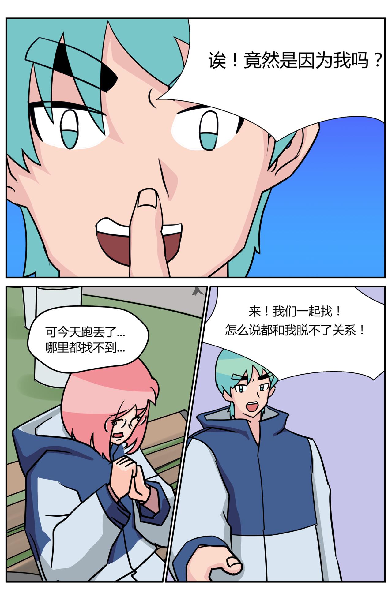 《等我，北大！》姑妈？！ 第1页