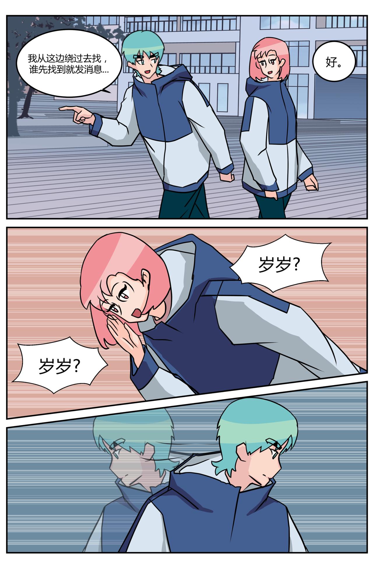 《等我，北大！》姑妈？！ 第3页