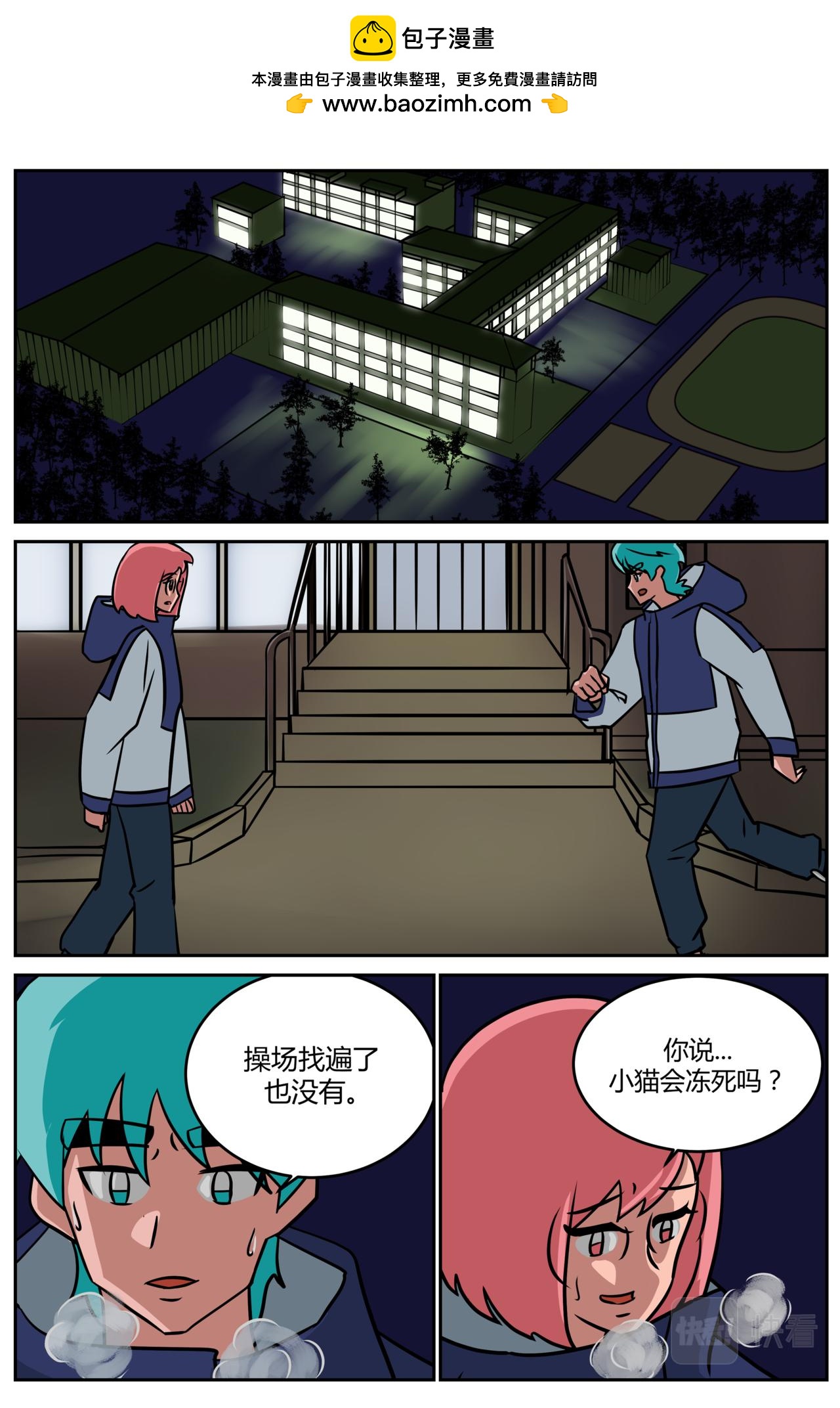 《等我，北大！》姑妈？！ 第4页