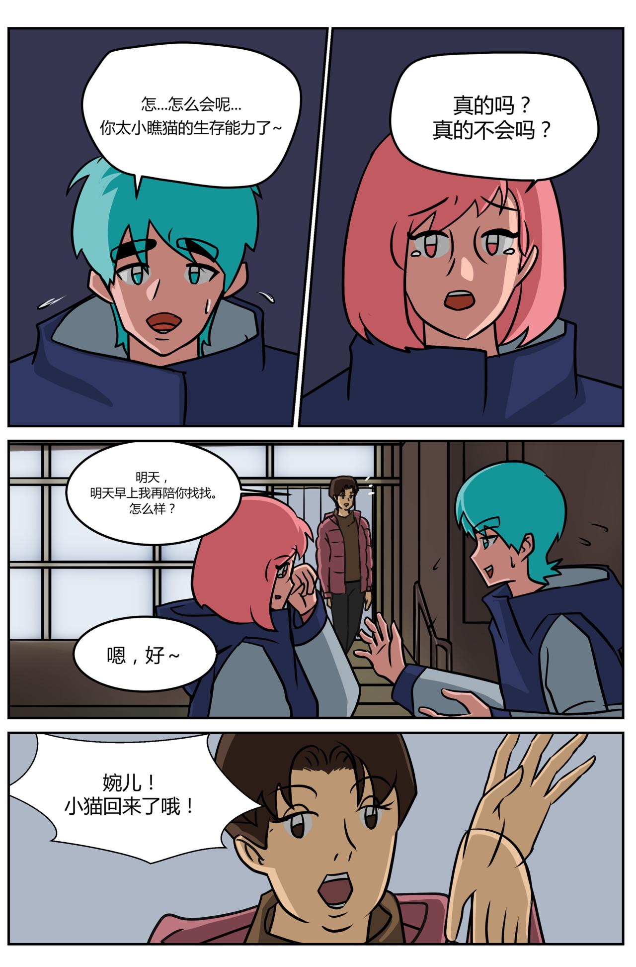 《等我，北大！》姑妈？！ 第5页