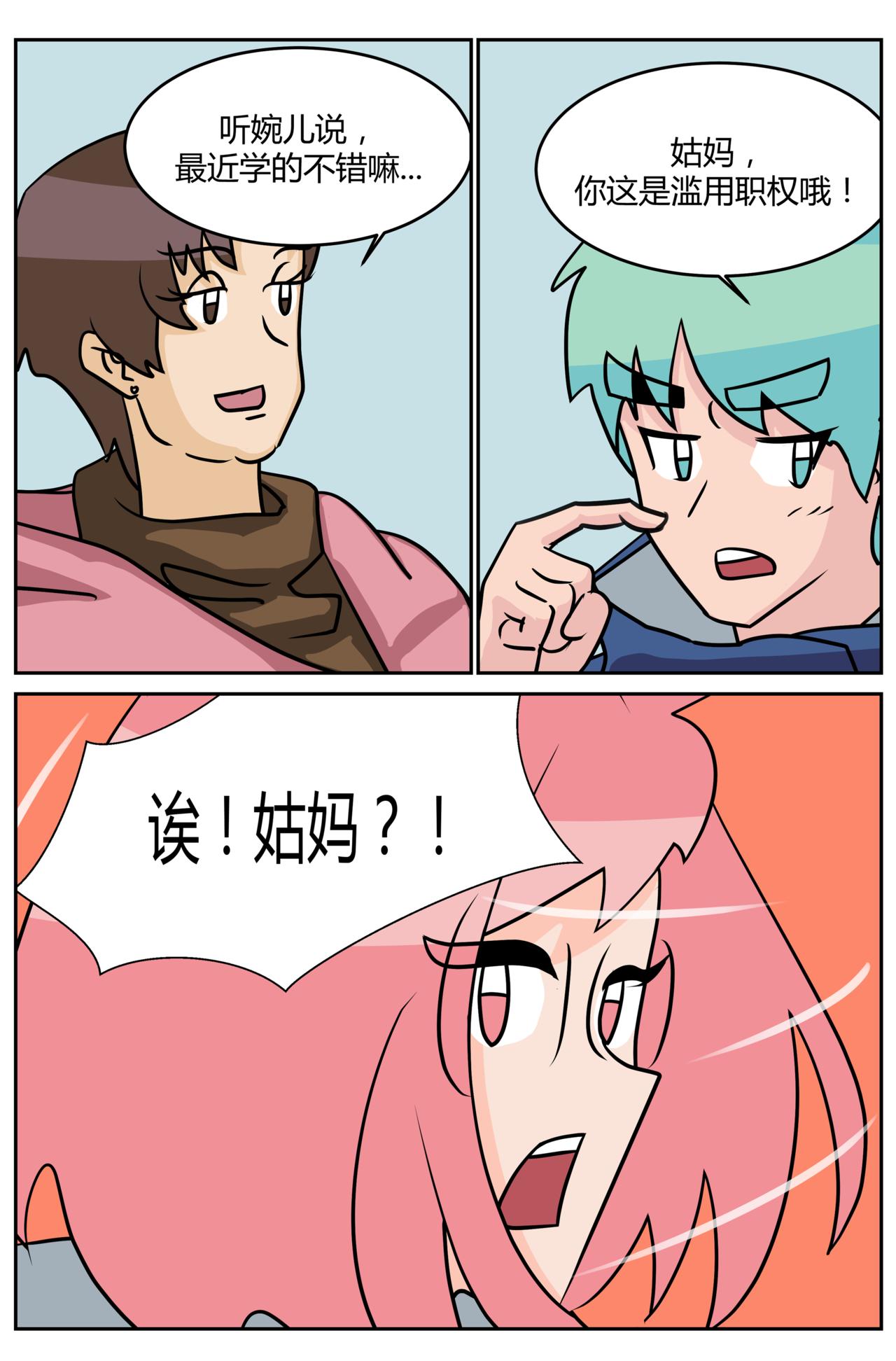 《等我，北大！》姑妈？！ 第7页