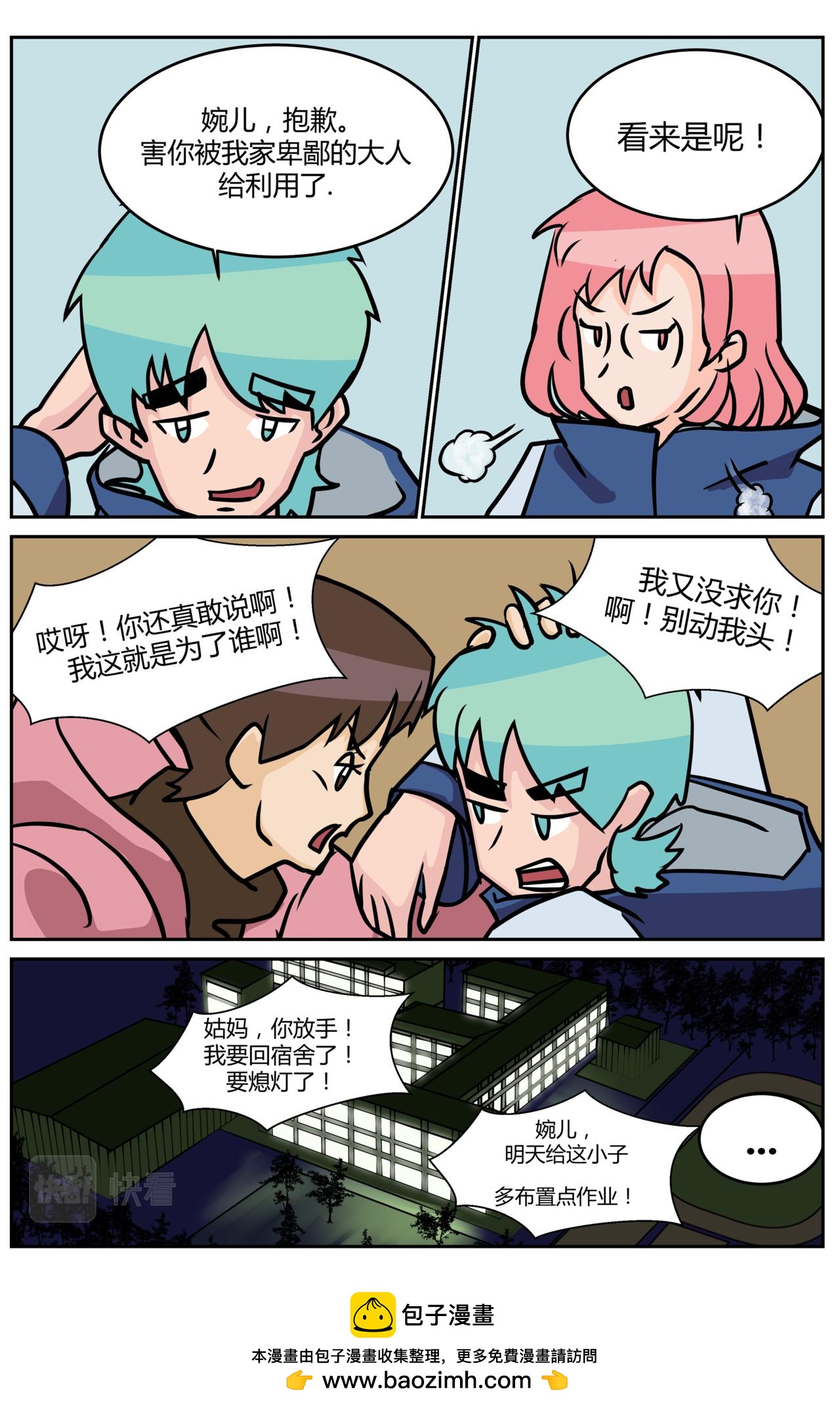 《等我，北大！》姑妈？！ 第8页