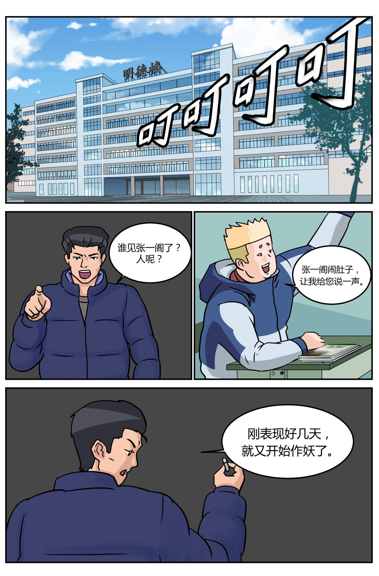 《等我，北大！》有毒？ 第1页