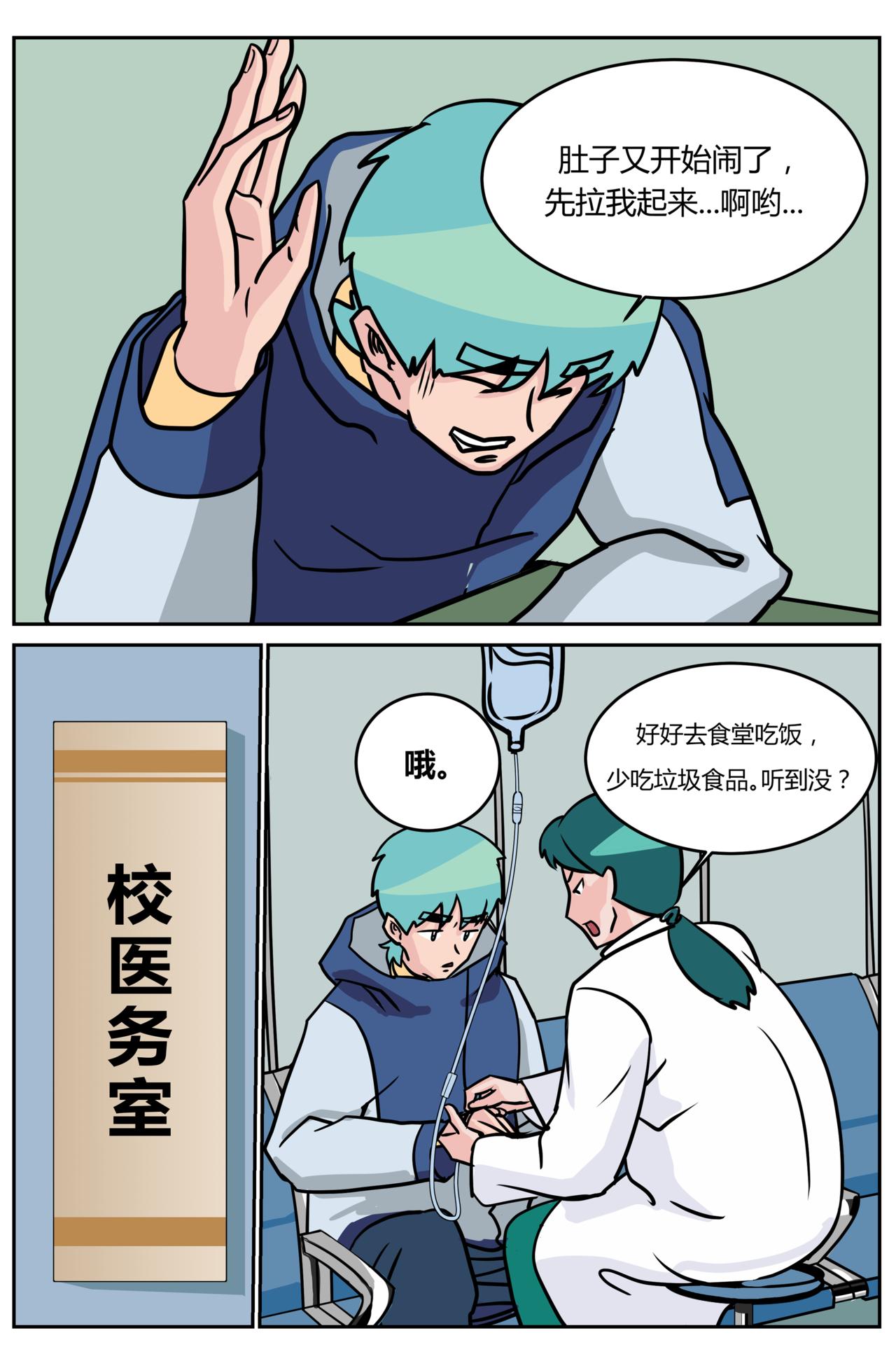 《等我，北大！》有毒？ 第3页