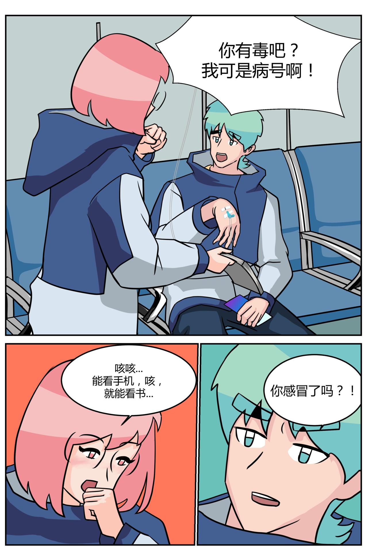 《等我，北大！》有毒？ 第5页