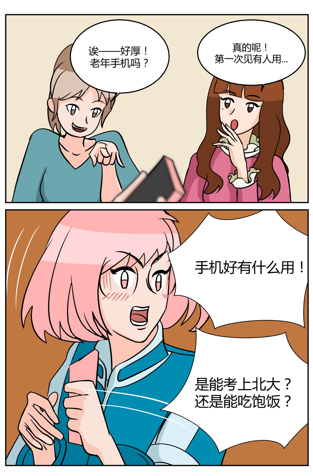 《等我，北大！》寻找 第10页