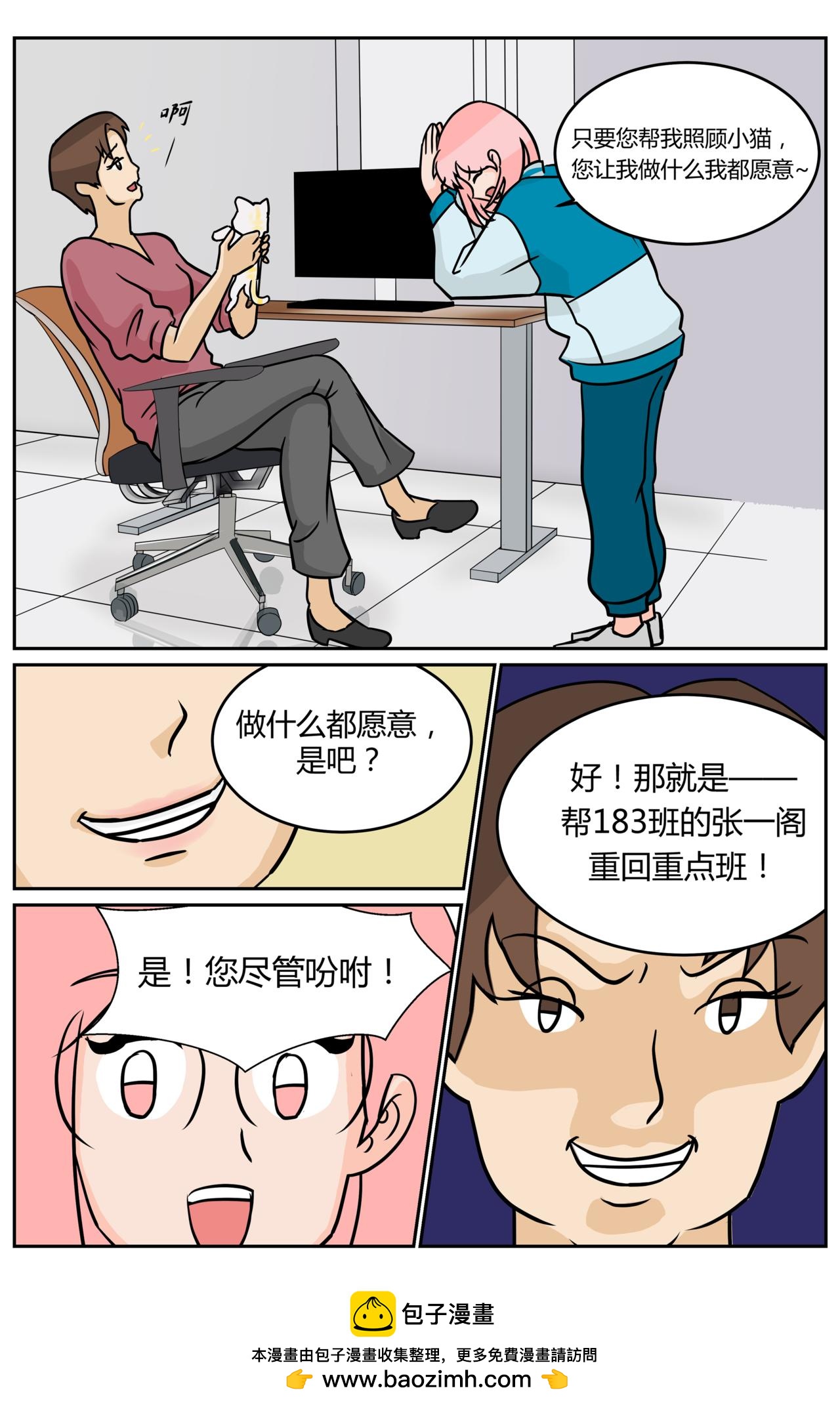 《等我，北大！》寻找 第19页