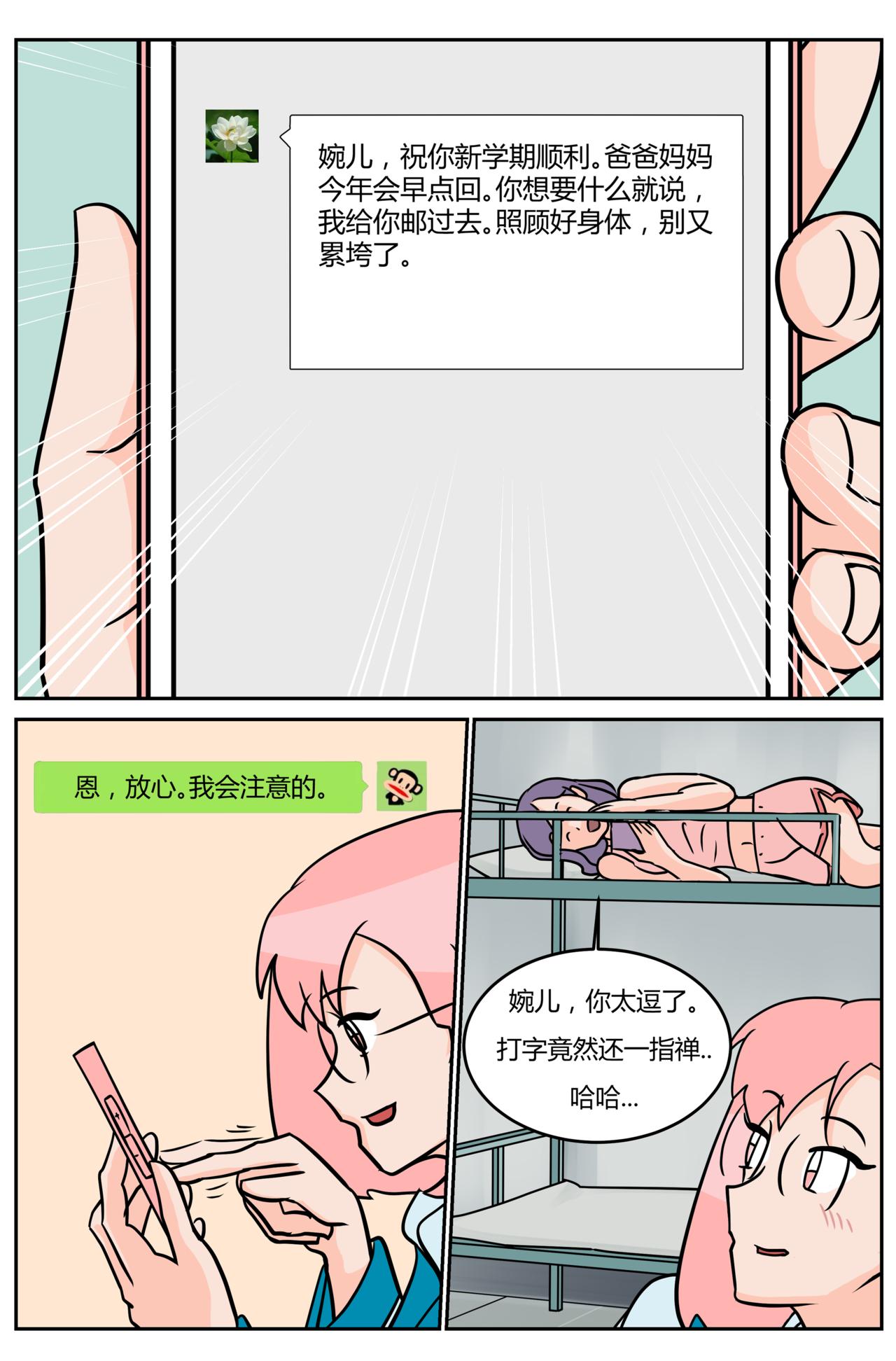 《等我，北大！》寻找 第9页