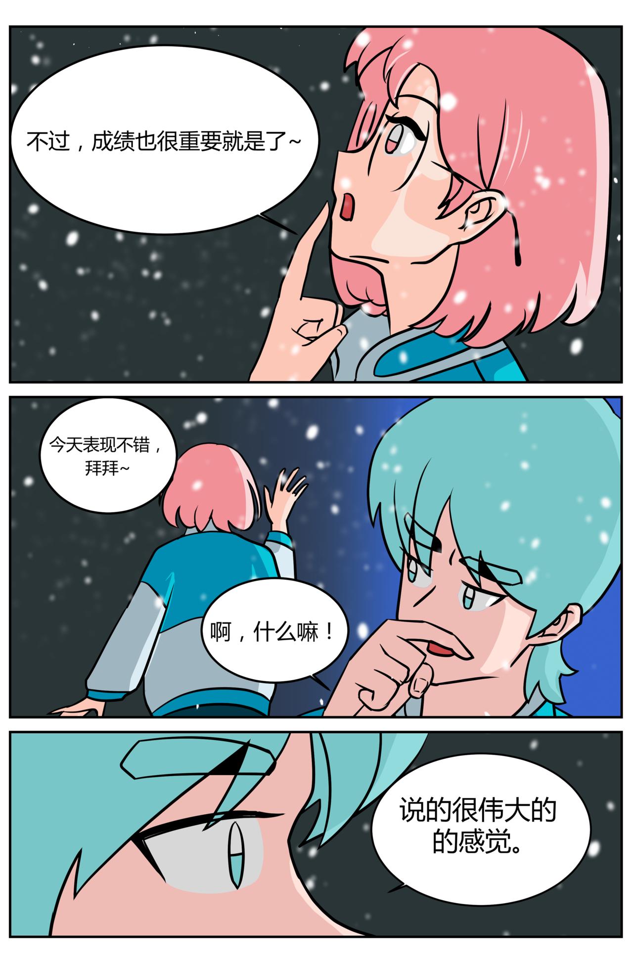 《等我，北大！》动力 第10页