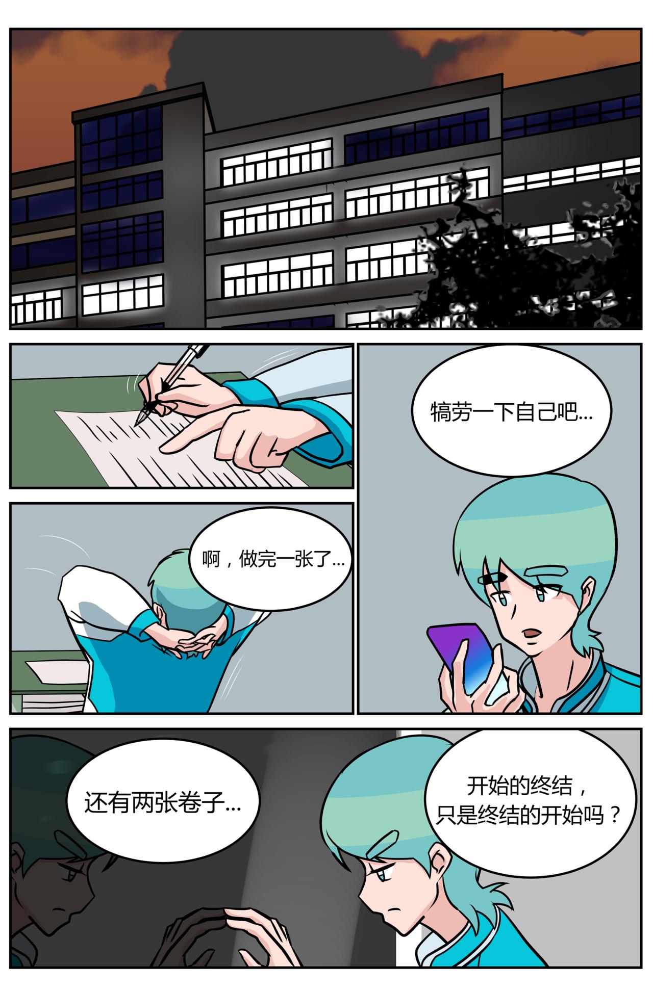 《等我，北大！》动力 第1页