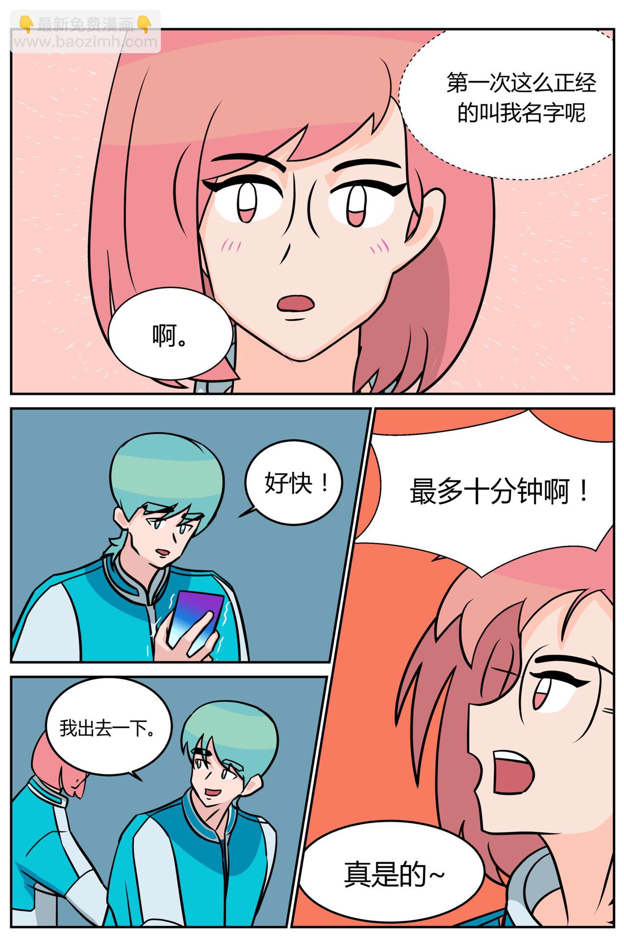 《等我，北大！》动力 第3页