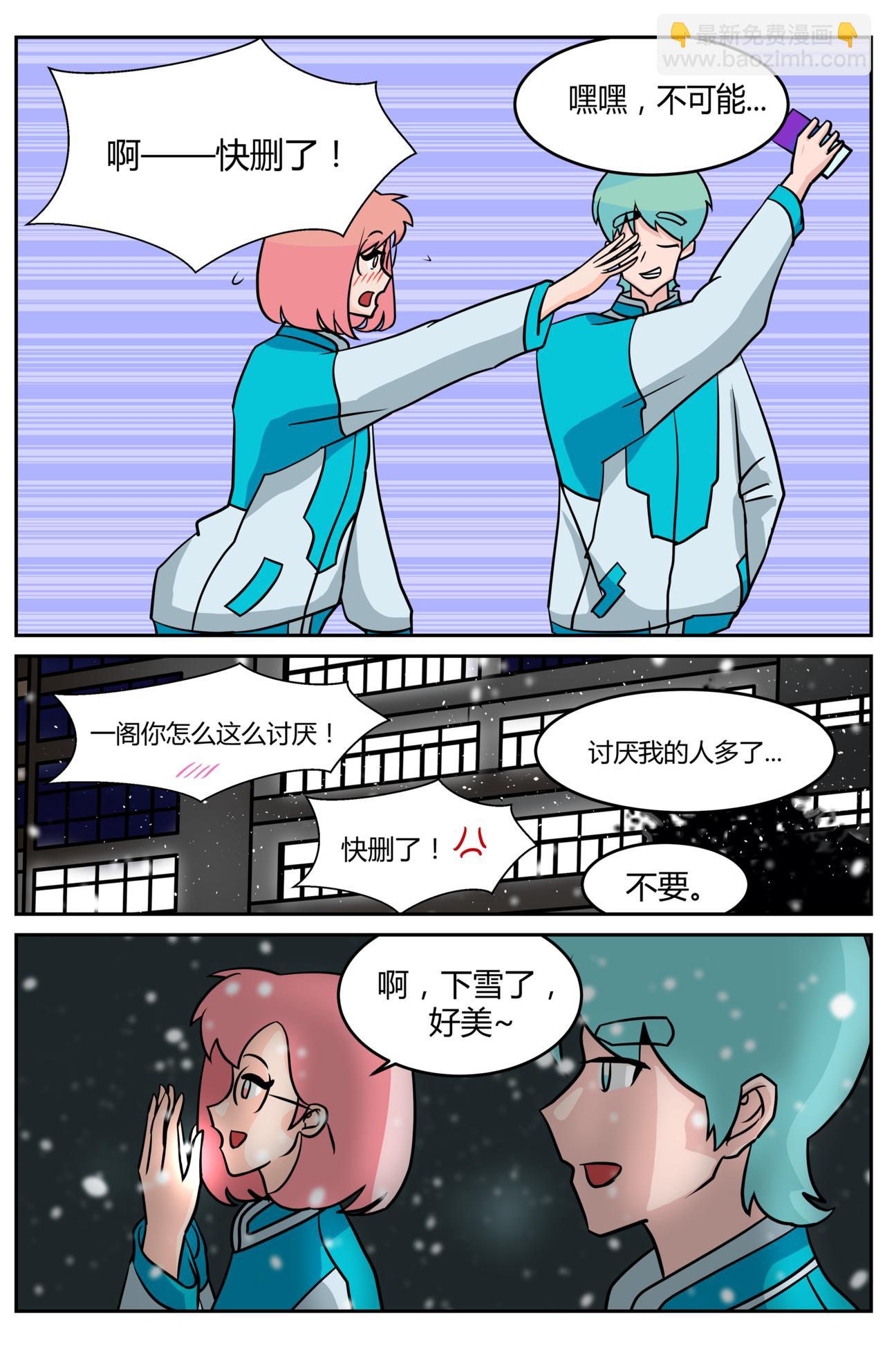 《等我，北大！》动力 第7页