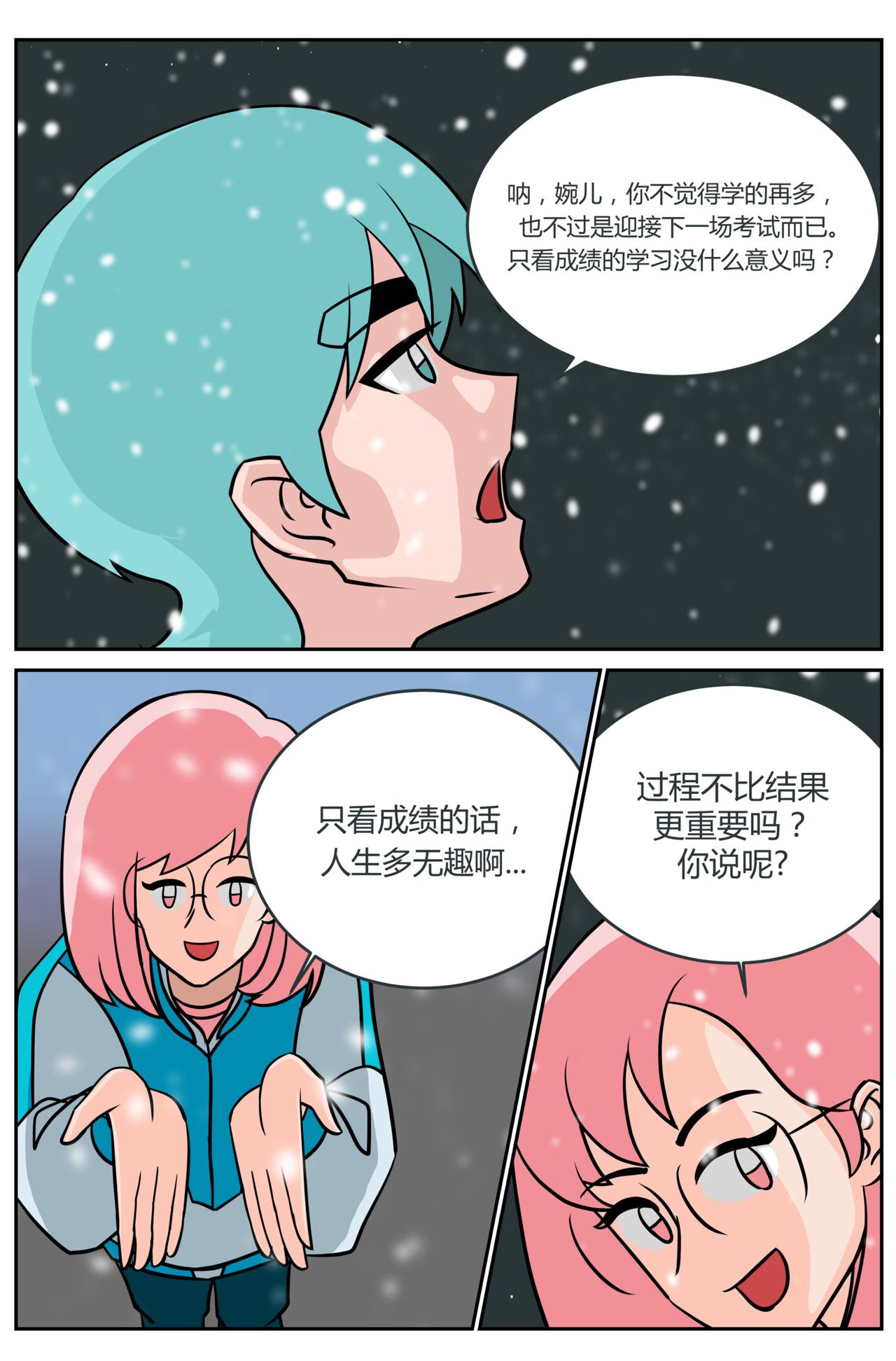 《等我，北大！》动力 第8页