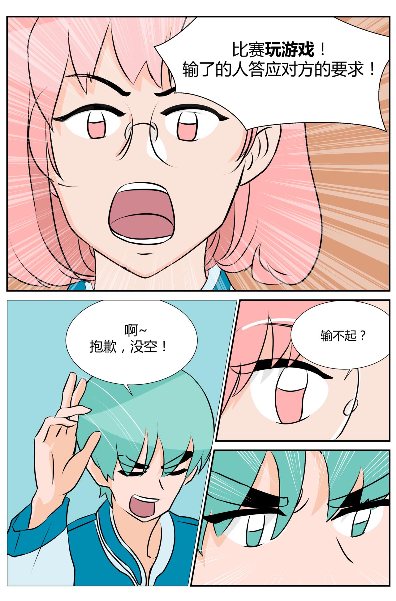 《等我，北大！》激战！ 第1页