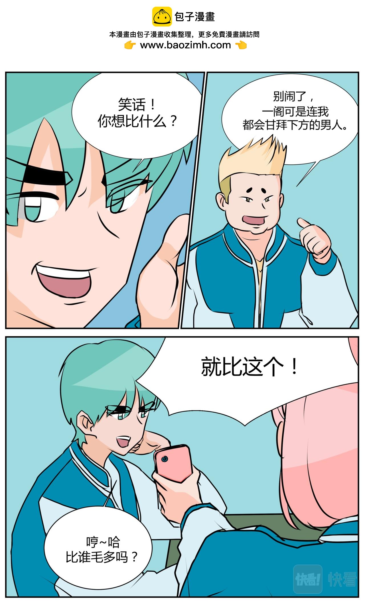 《等我，北大！》激战！ 第2页
