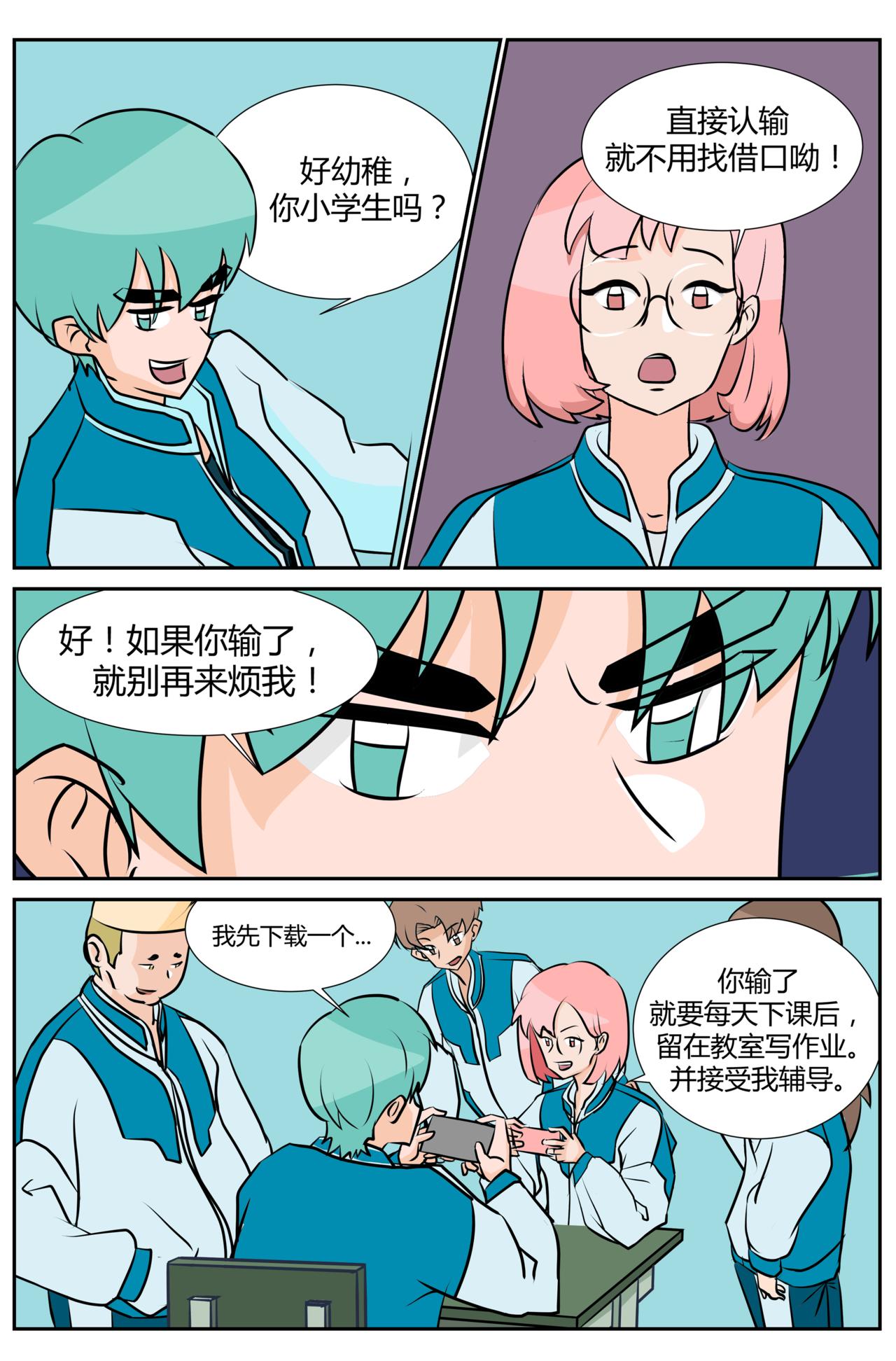 《等我，北大！》激战！ 第4页
