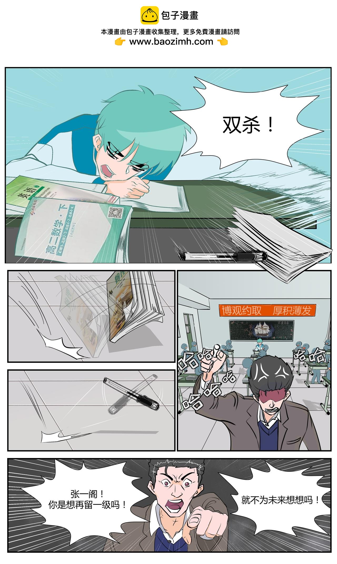 《等我，北大！》别烦我！ 第2页