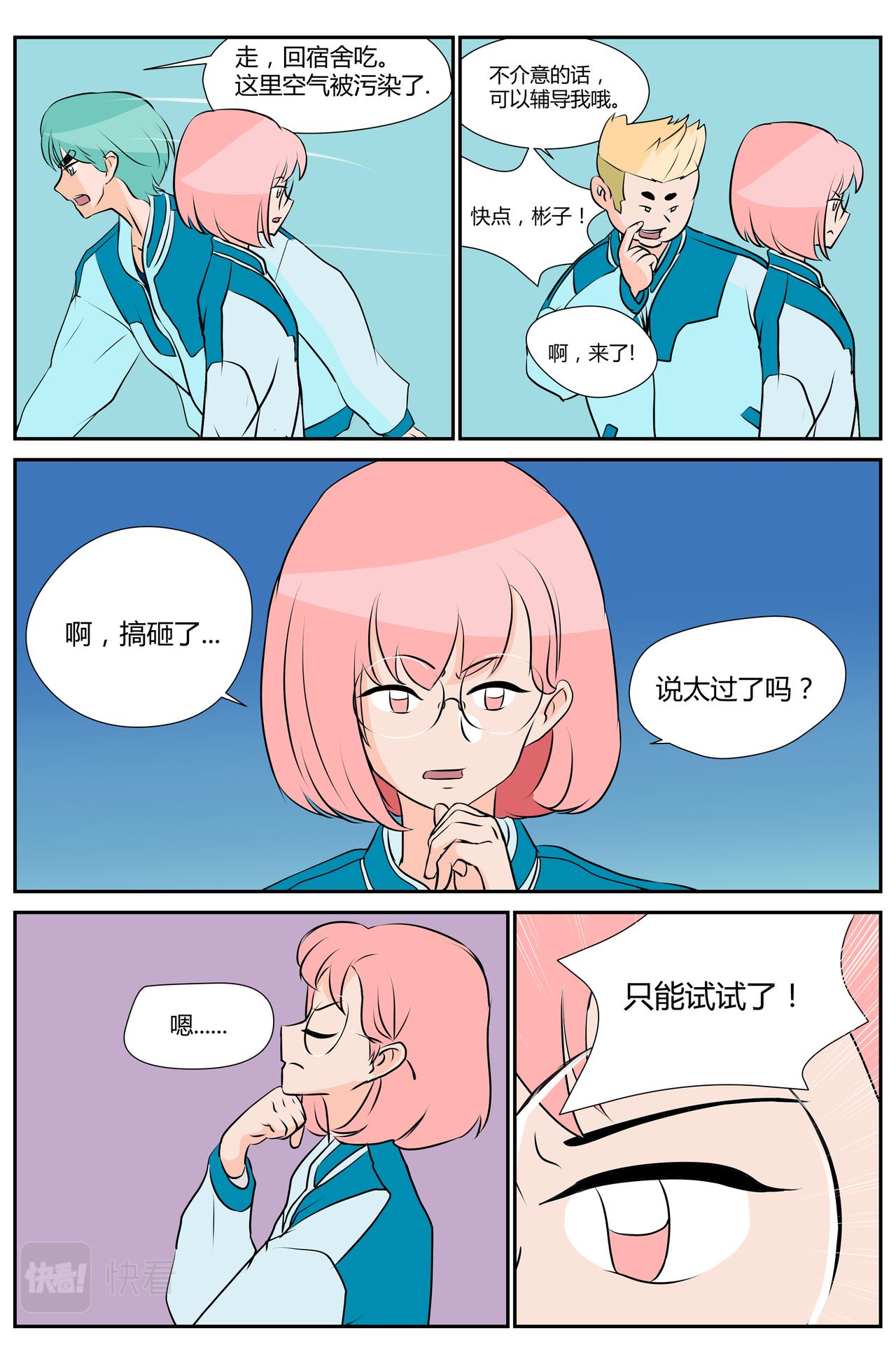 《等我，北大！》别烦我！ 第8页
